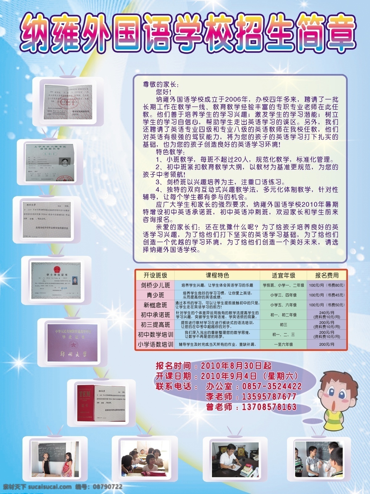 广告设计模板 蓝色 源文件 招生 招生简章 招生素材 招贴 纳雍外国语 外国语学校 招生计划 其他海报设计