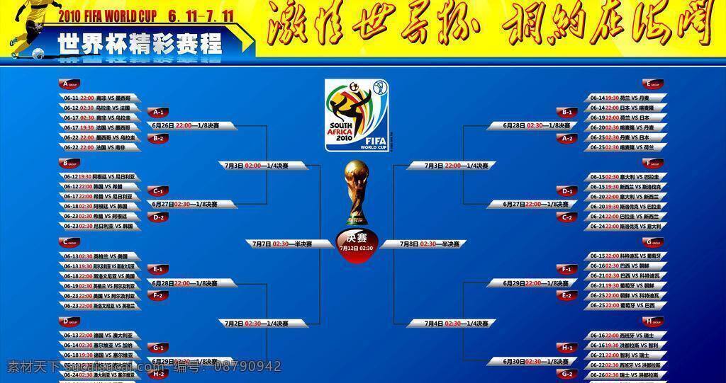 2010 蓝 南非 世界杯 矢量 赛程表 原创设计 足球 模板下载 南非世界杯 标志 矢量图 日常生活