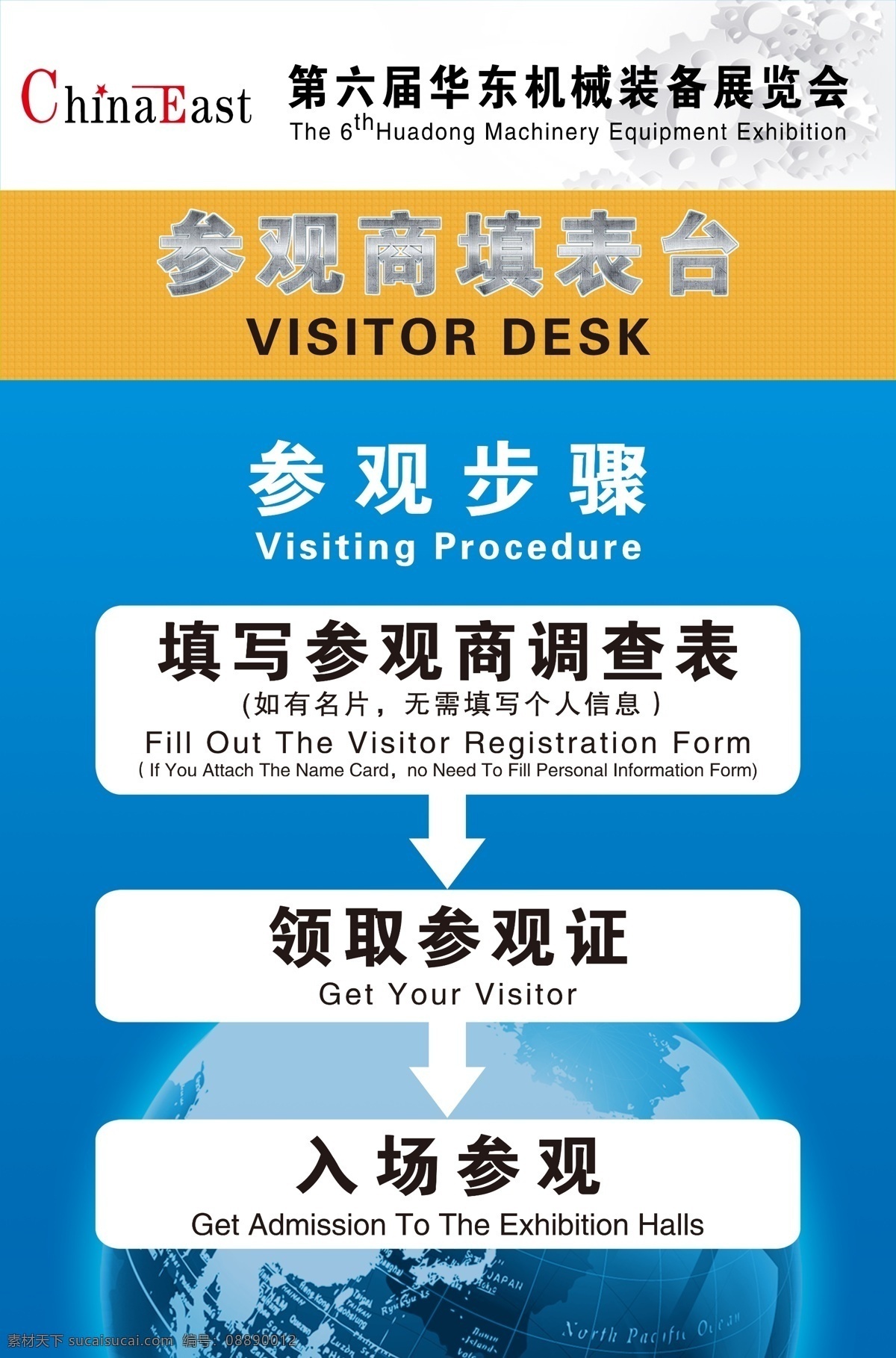 分层 蓝色地球 蓝色科技 源文件 参观 商 填表 台 模板下载 参观商填表台 机械 会展 金属质感文字 机械展会 矢量图 现代科技