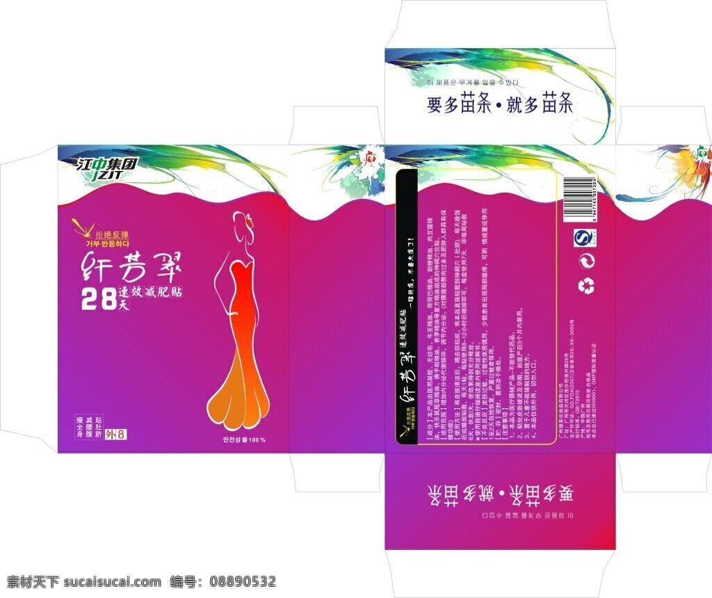 江中 减肥贴 包装盒 展开图 白色