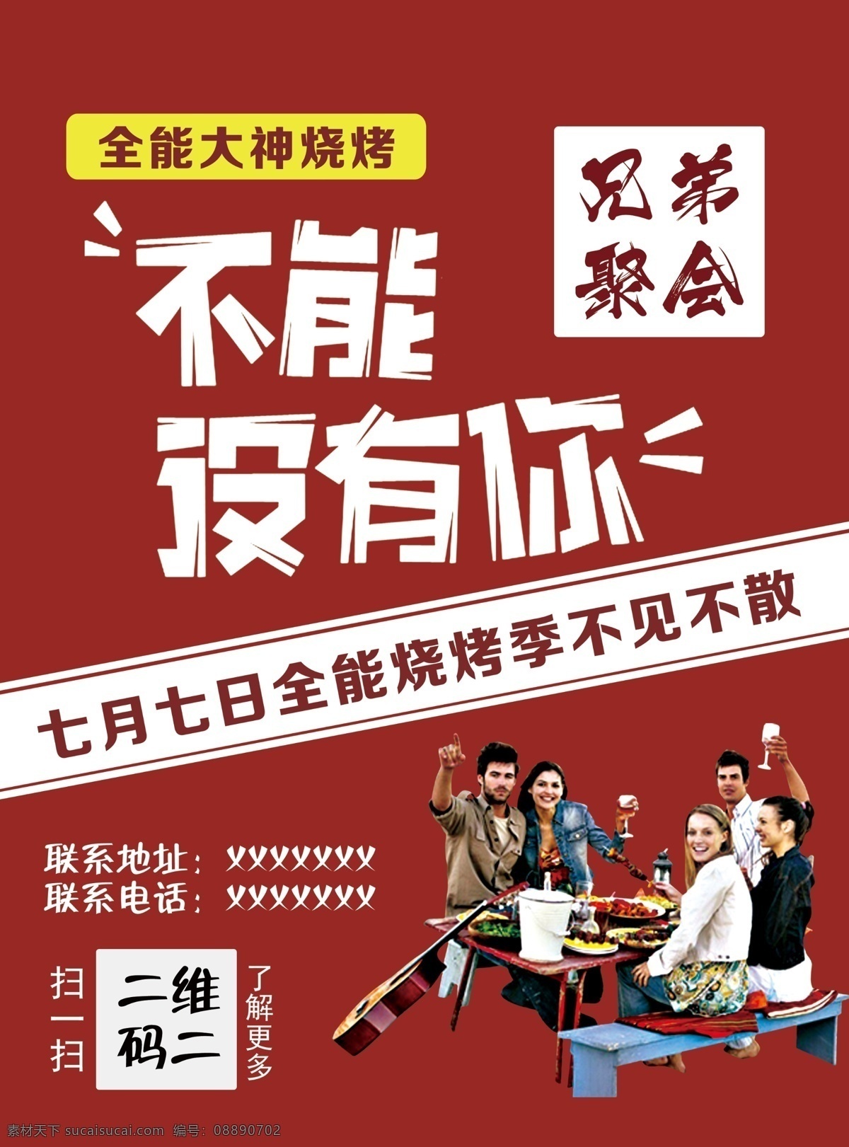 烧烤宣传单 烤串 撸串 烧烤海报 烧烤 烧烤文化 烧烤展板 烧烤素材 烧烤人物 烧烤设计 彩页 单页 宣传单 烧烤挂图 烧烤传单 烧烤宣传 烧烤广告 烧烤画册 烧烤菜单 烧烤美食 烧烤美插画 烧烤挂画 小吃 烧烤野外 哥们 聚会 兄弟聚会 烧烤x展架 烧烤字 不能没有你 纸上烧烤 自助烧烤 韩国烧烤 烧烤框画 烧烤火锅 红色