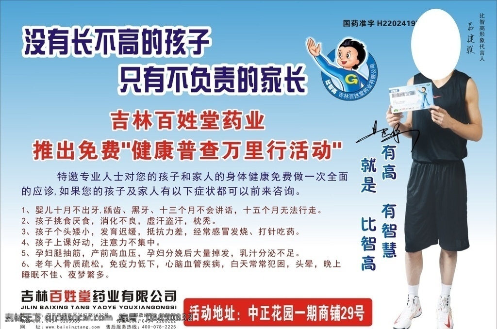 比智高 百姓堂 儿童药 营养 生长发育