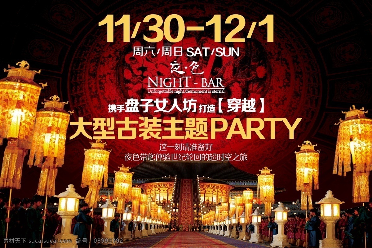 古装穿越海报素材图片下载-素材编号08990392-素材天下图库