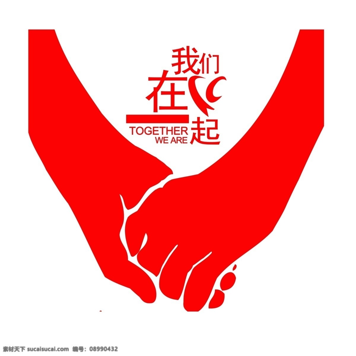 抗震救灾海报 我们在一起 情系玉树 抗震救灾 分秒必争 滴水成海 大爱无疆 蜡烛 爱心 地震人物 手 海报 广告设计模板 源文件