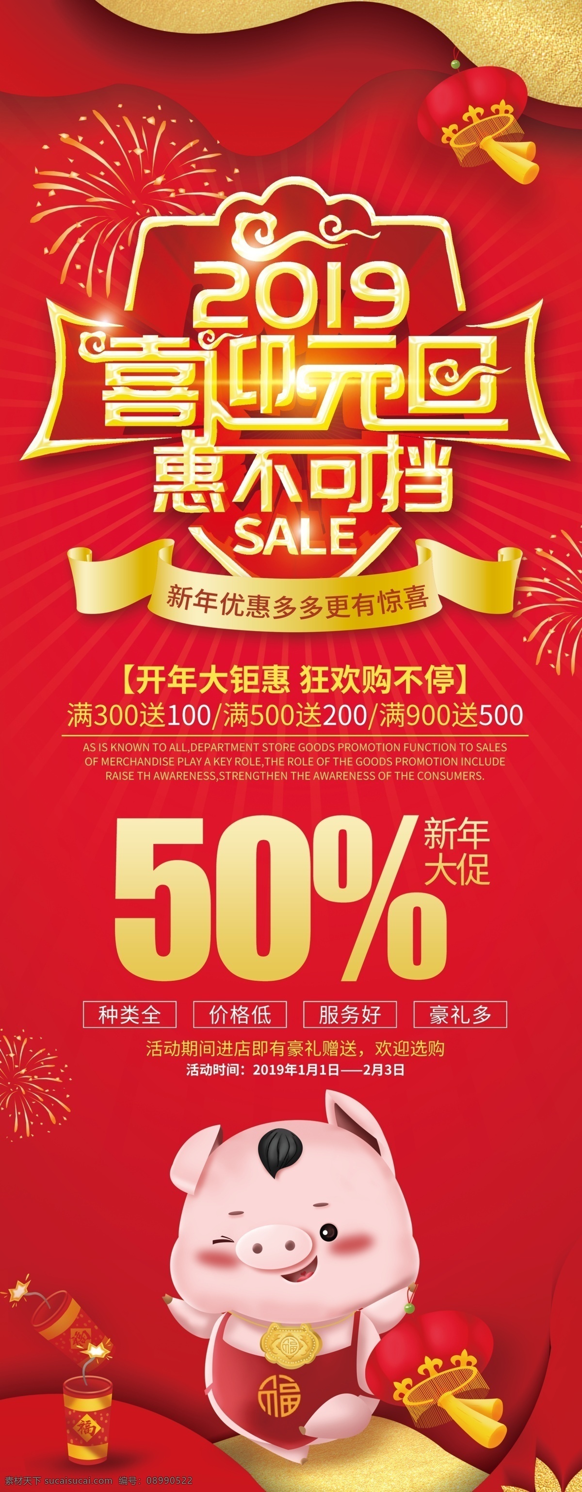 元旦展架 元旦 展架 新年展架 元旦钜惠 元旦宣传