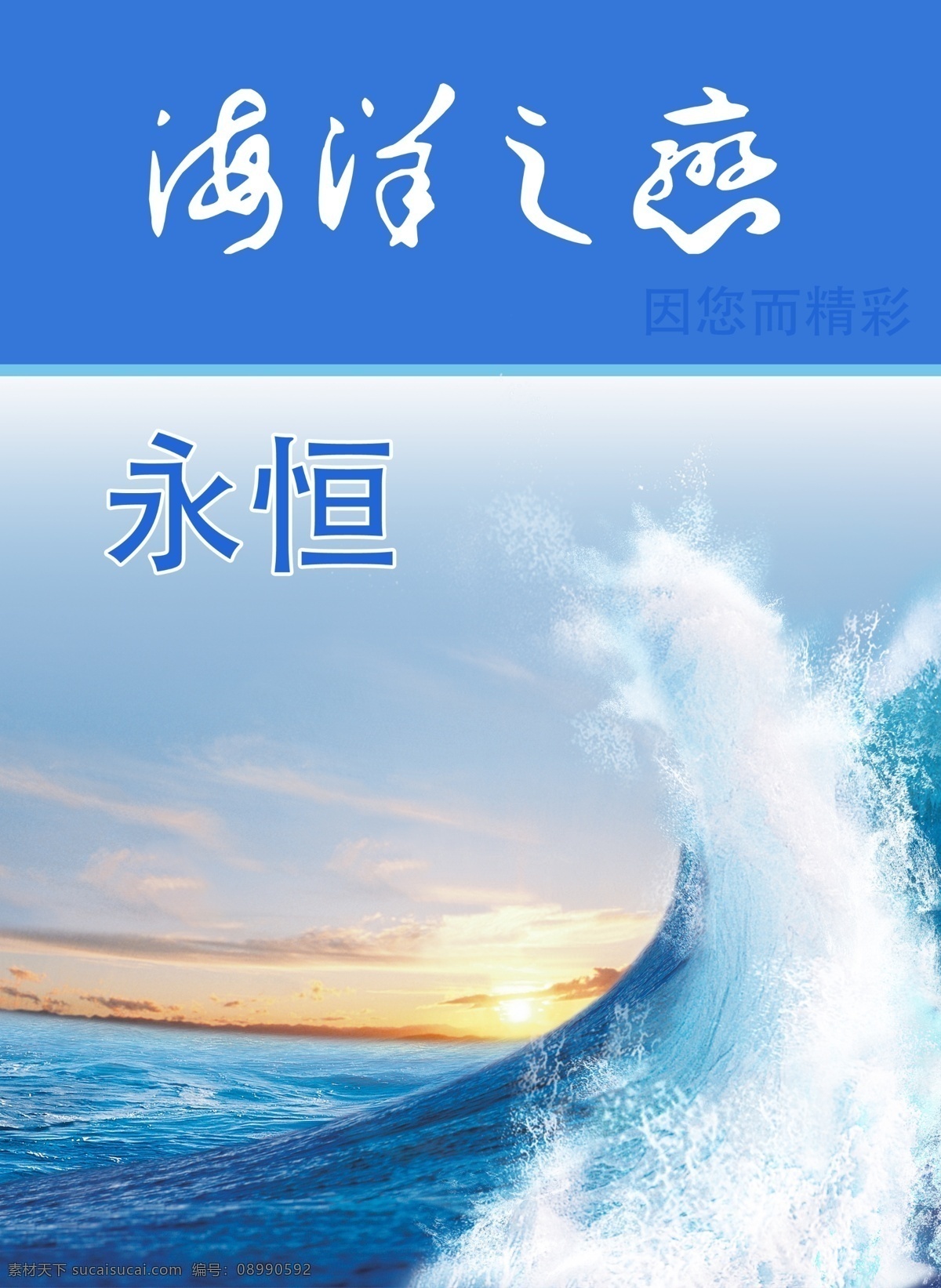 海洋之恋 海洋 海浪 海 浪花 海边