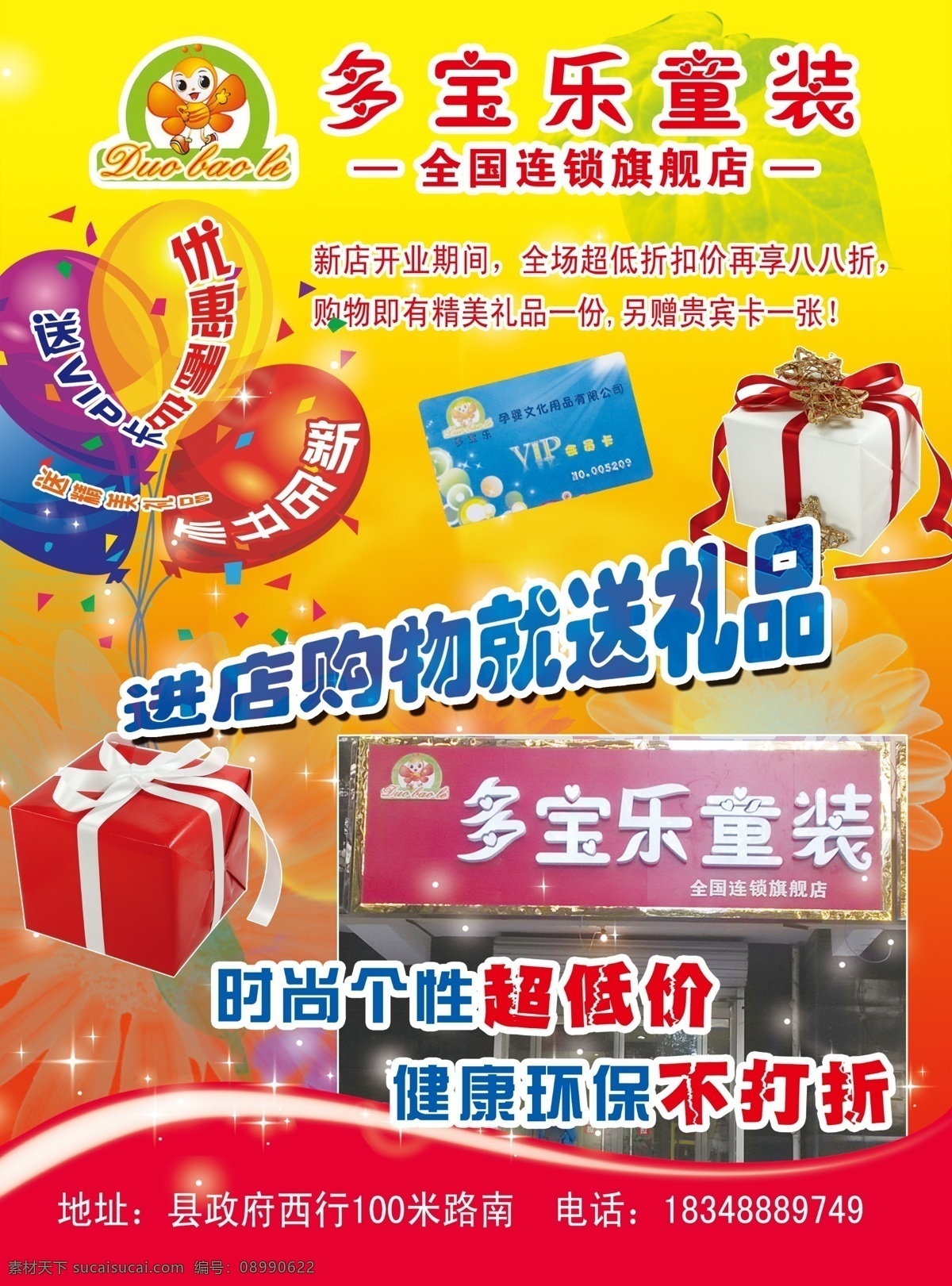 多宝 乐童 装 彩页 多宝乐 童装 气球 礼品盒 烟花 dm宣传单 广告设计模板 源文件