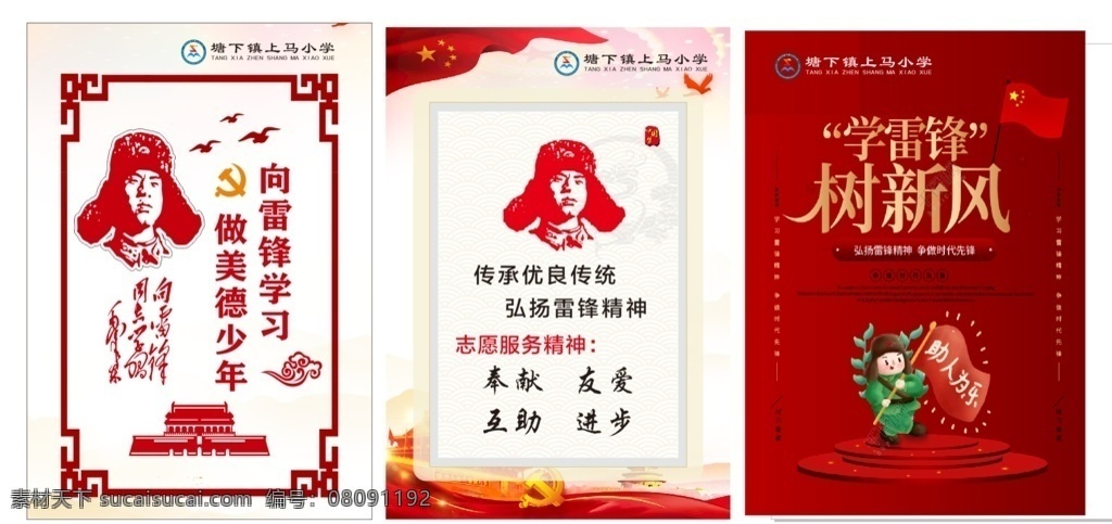 学习雷锋 雷锋 雷锋精神 学雷锋树新风 校园雷锋 校园雷锋精神 雷锋海报