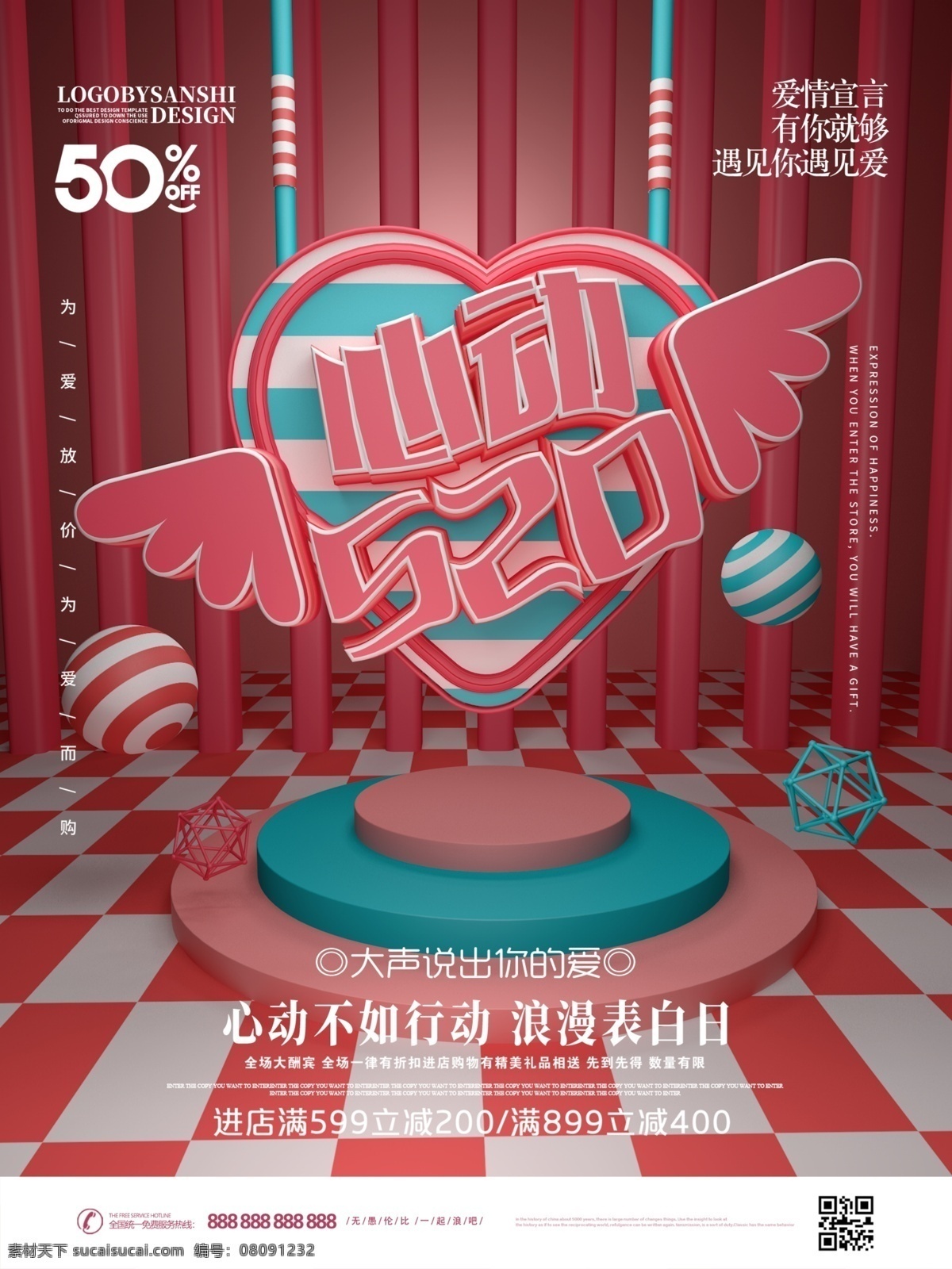 原创 c4d 心动 520 促销 宣传海报 粉红 宣传 海报