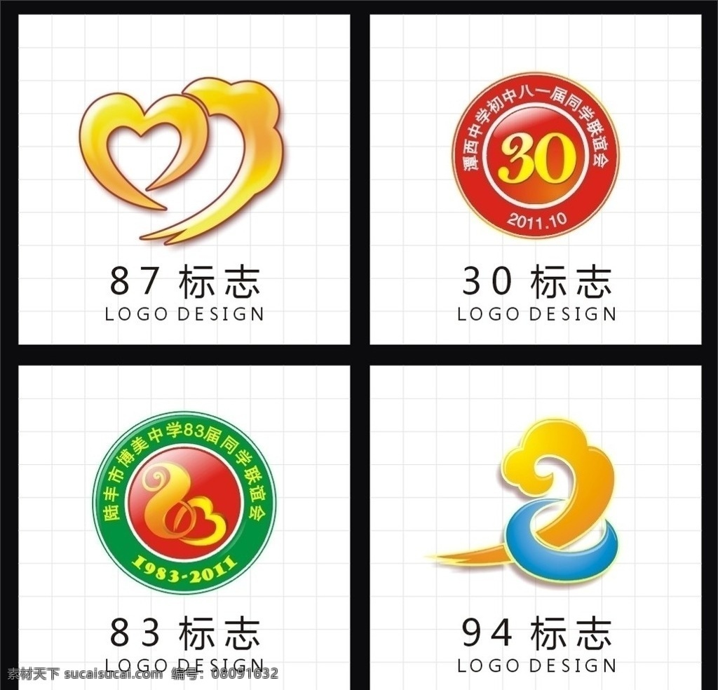 数字标志 纪念册标志 同学录标志 纪念册 logo 同学录 标志 94标志 87标志 83标志 30标志 同学会标志 94logo 87logo 83logo 企业 标识标志图标 矢量