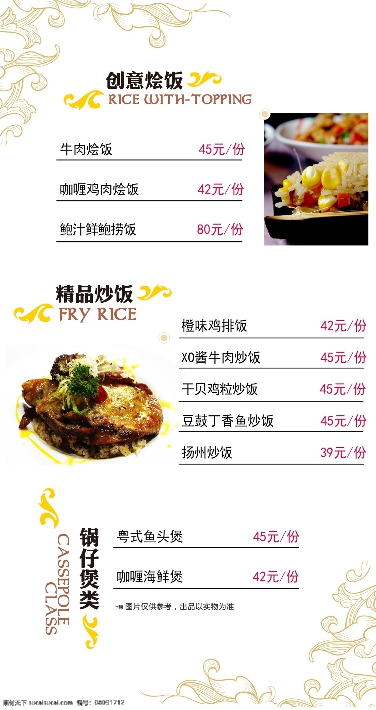 菜单菜谱 广告设计模板 咖啡厅菜单 西餐厅菜谱 源文件 咖啡厅 炒饭 类 餐 单 中餐套餐菜单 吧台饮料餐单 美食 菜单 餐厅酒水单 psd源文件 餐饮素材