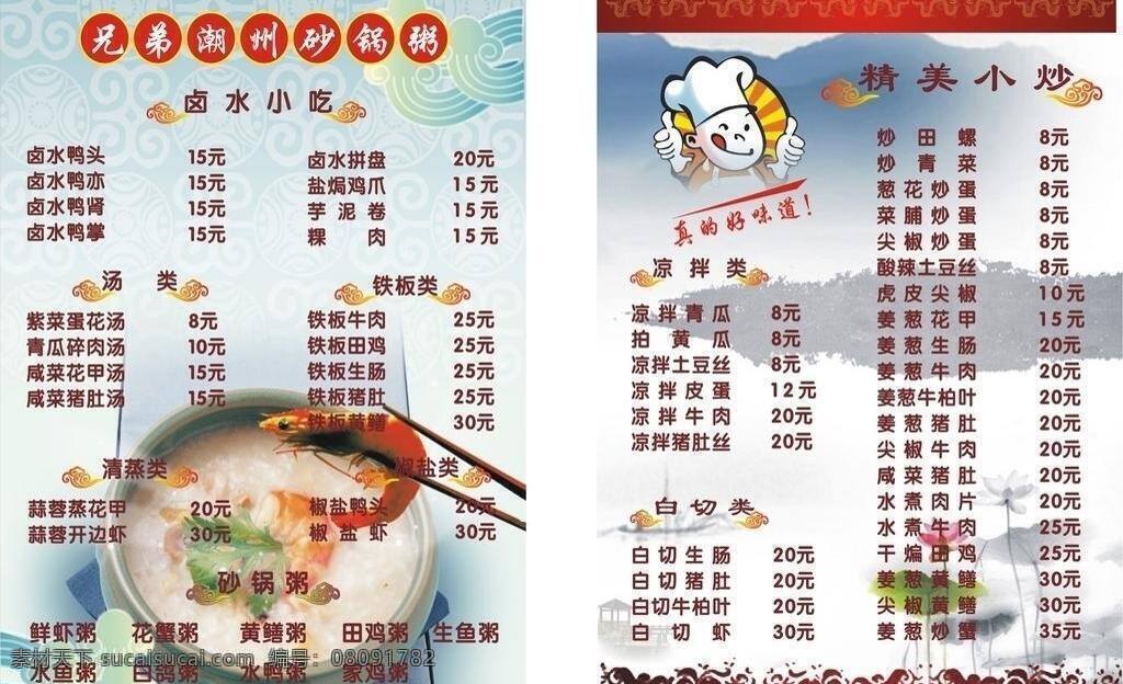 菜单 菜单菜谱 菜单设计 砂锅粥菜单 潮洲菜单 兄弟 潮洲 砂锅 粥 矢量 画册 菜谱 封面