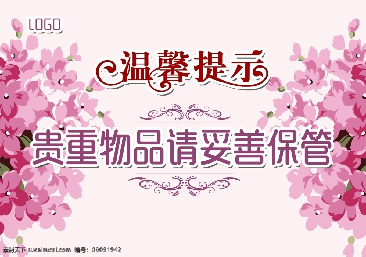 温馨提示 医院温馨提示 温馨提示牌 温馨提示背景 温馨提示模版 酒店温馨提示 高档温馨提示 ktv 温馨 提示 温馨提示素材 温馨提示语 温馨提示卡 温馨提示标语 卡通温馨提示 提示牌 友情提示 提示语 小提示
