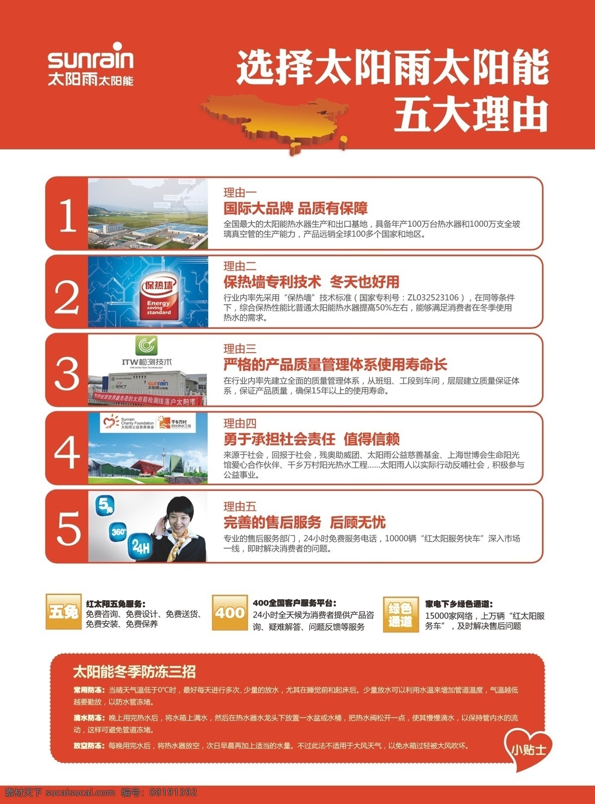 太阳雨 dm宣传单 太阳能 单 页 反 矢量 矢量图 日常生活