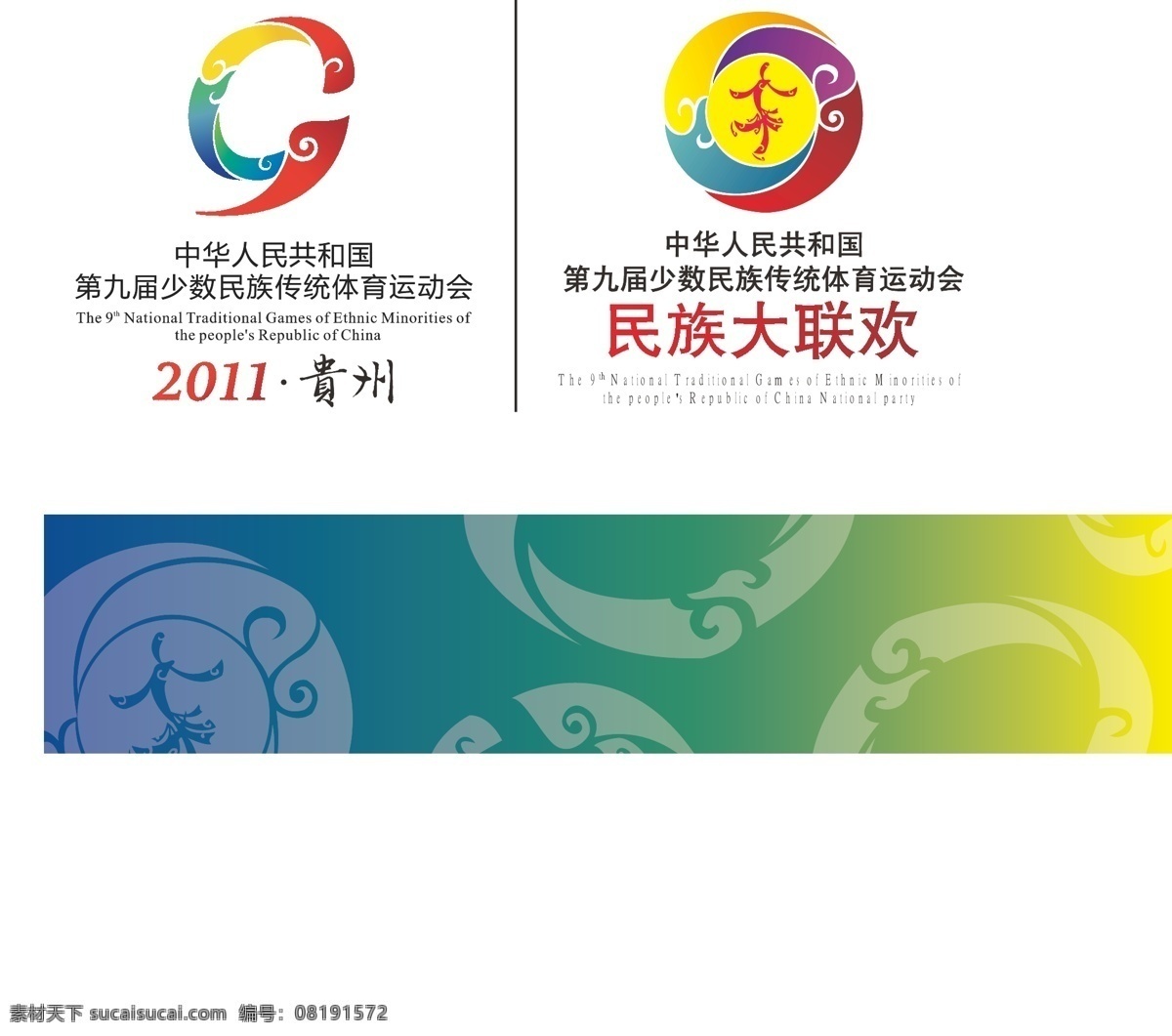 届 少数民族 运动会 九 民族 标志 九运会 公共标识标志 标识标志图标 矢量