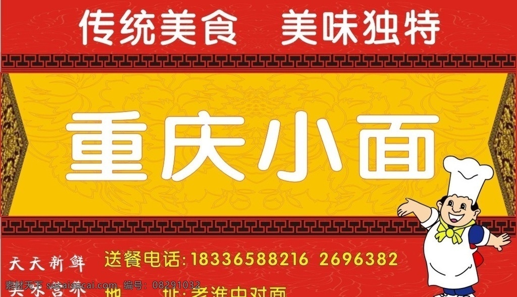 重庆小面名片 重庆小面 名片 背景 饭店名片 饭店 传统美食 名片卡片