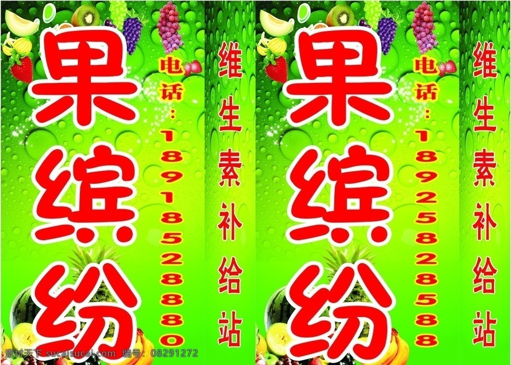 水果灯箱 水果 果缤纷 绿色 维生素 水果效果 餐饮美食 生活百科 矢量