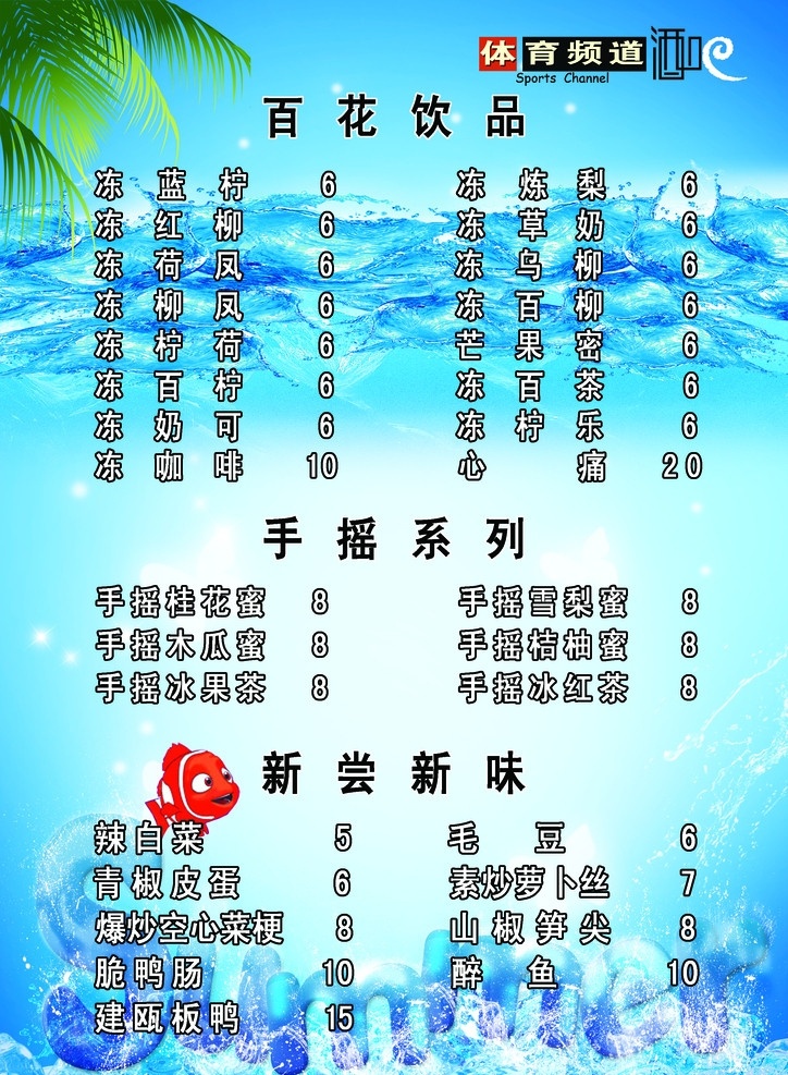 酒吧 菜单 价格表 酒吧菜单 酒吧价格表 休闲会所菜单 休闲 会所 ktv菜单 ktv价格表 俱乐部菜单 俱乐部价格表 娱乐场所菜单 娱乐场所 海水 椰树 鱼 summer 菜单菜谱 广告设计模板 源文件