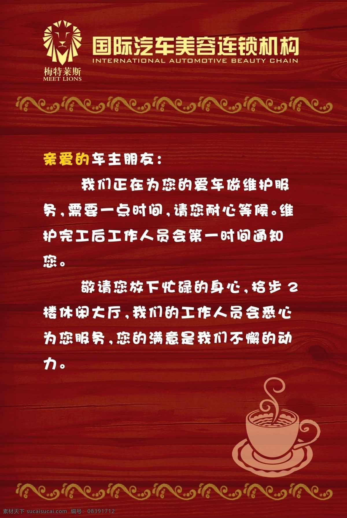 休息室 提示语 温馨提示 梅特莱斯 意美克 展架 易拉宝 x展架 海报 展板 单页 单张 模版 木纹 边框 咖啡