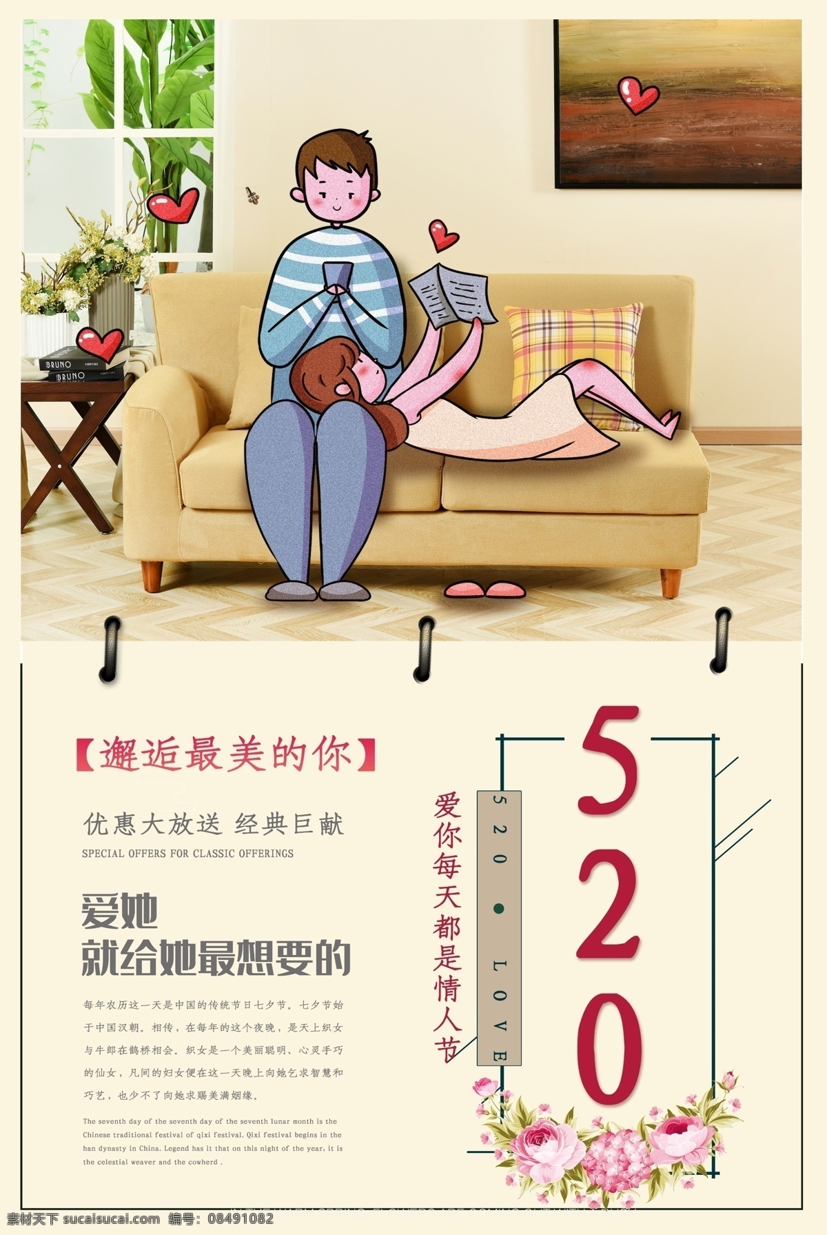 520海报 520情人节 520化妆品 520珠宝 520女装 520首饰 520饰品 520告白 520展架 520吊旗 520宣传单 520广告 520促销 520活动 520灯箱 520淘宝 520礼品 520礼物 520天猫 520微商 爱ta就购了 520养生 网络情人 情人节