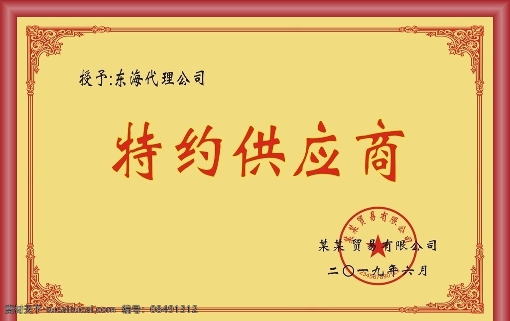 奖牌 牌子 特约供应商 授予 章