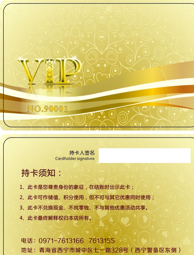 vip卡 金卡 花纹 用餐卡 会员卡