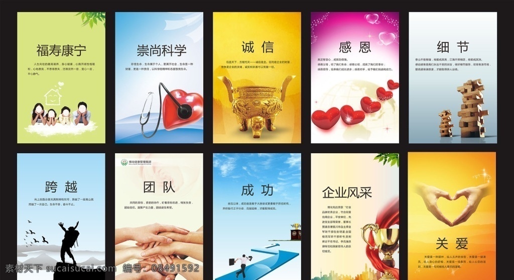 企业文化海报 企业文化标语 企业文化宣传 企业文化挂图 企业文化素材 企业文化展板 企业文化精神 集团企业文化 工厂企业文化 企业文化形象 企业文化墙 大气企业文化 精品企业文化 企业文化图 企业文化 企业展板 文化展板 业务部展板 销售部展板 办公室文化 办公室展板 办公室标语 展板模板
