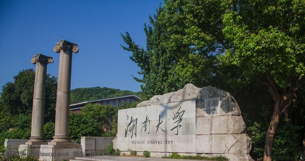 湖南大学 湖大 hnu 重点大学 千年学府 211工程 985工程 旅游风光摄影 旅游摄影 国内旅游