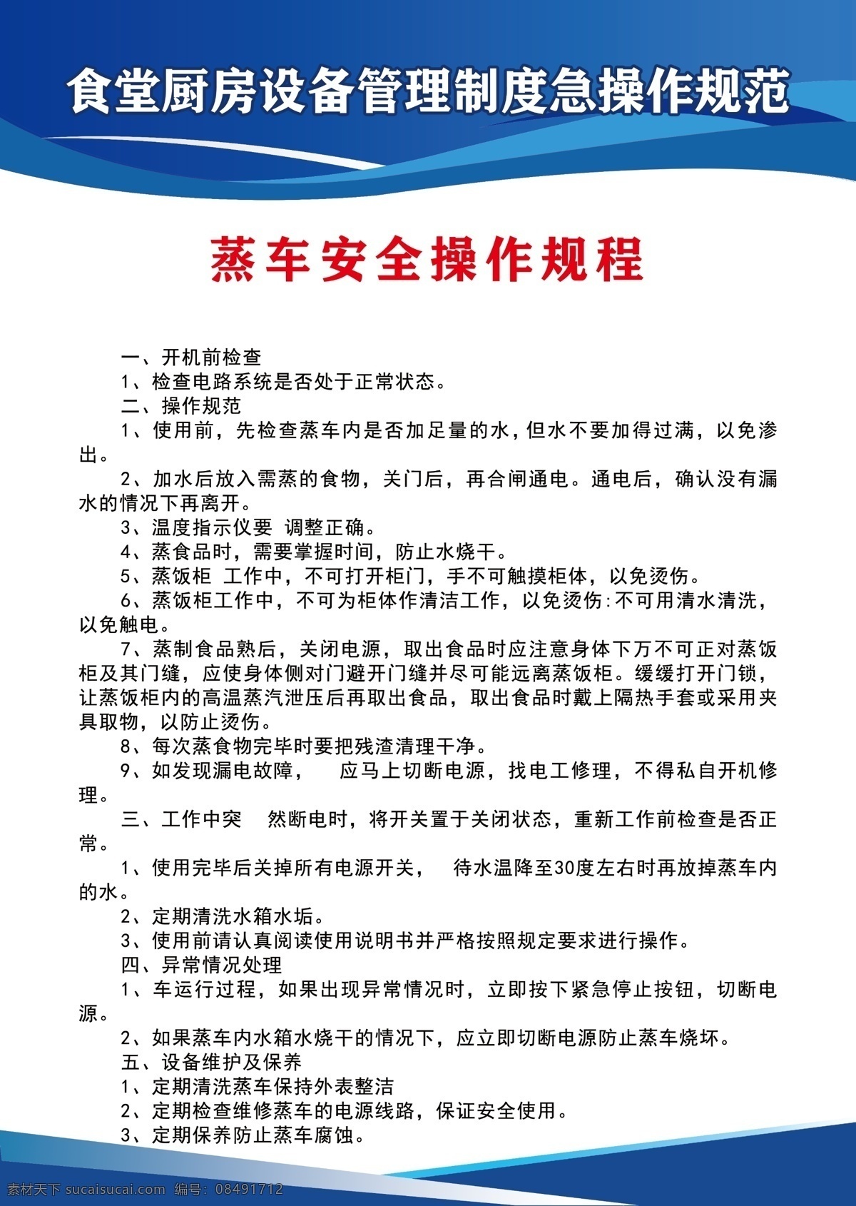 蒸 车 安全 操作 规程 蒸车 制度牌