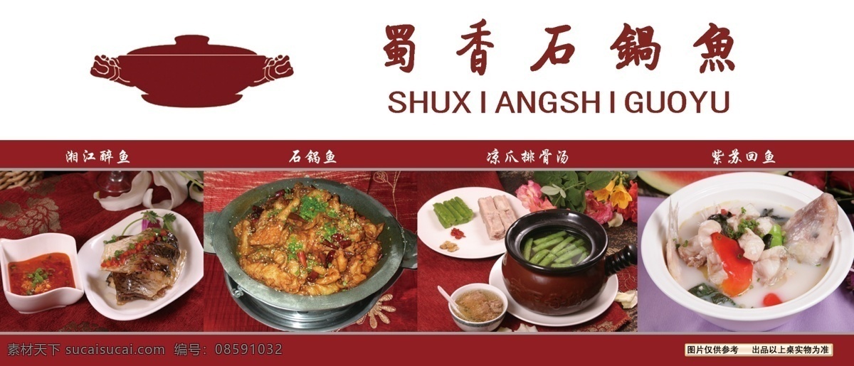 香香 石 锅 鱼 正面 餐饮 打折 饭店广告 石锅鱼 优惠传单 发放传单 香香石锅鱼 psd源文件