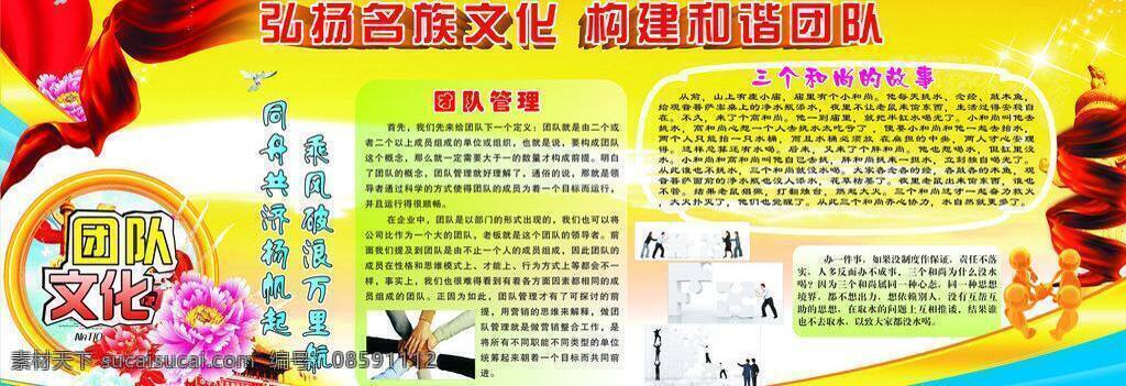 团队 文化图片 和谐 团队文化 团结 宣传栏 展板模板 团队板报 团队宣传栏 和谐板报 矢量 其他展板设计