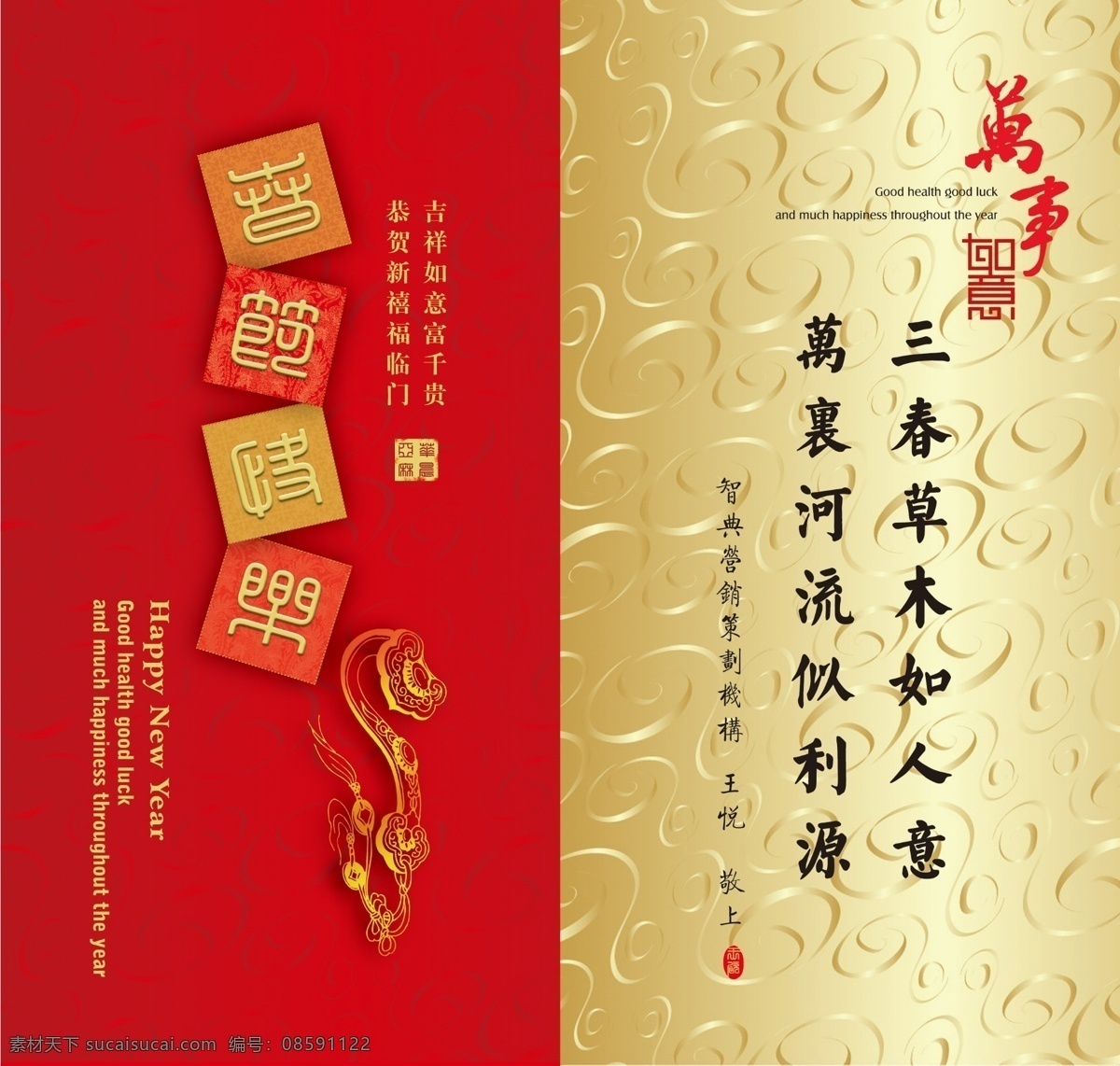 企业 节日 贺卡 分层 红色 花纹 排版 企业画册 万事如意 源文件 如意底纹 印纹 其他画册封面