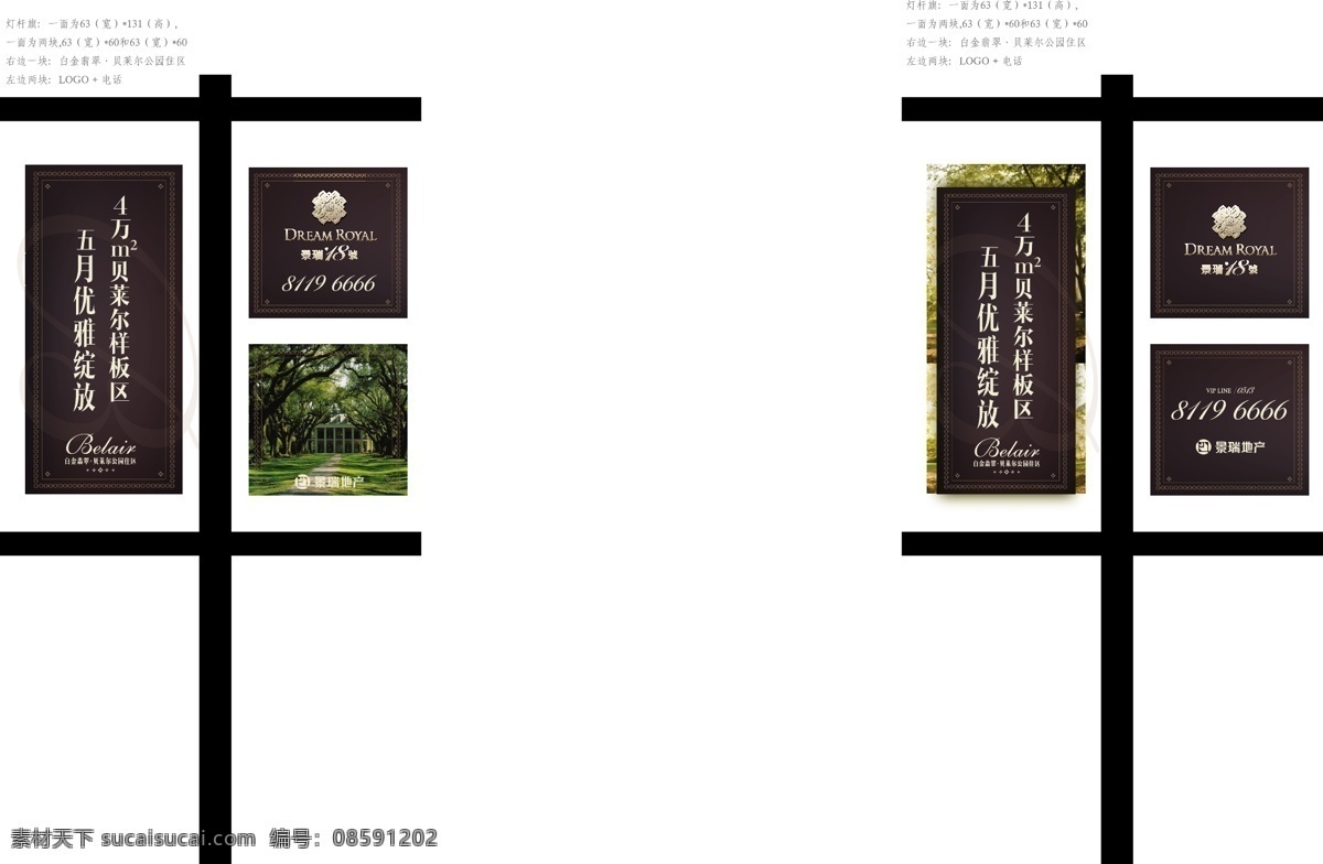 异形道旗 道旗 别墅 住宅 灯杆旗 法式 地产 vi 招贴设计