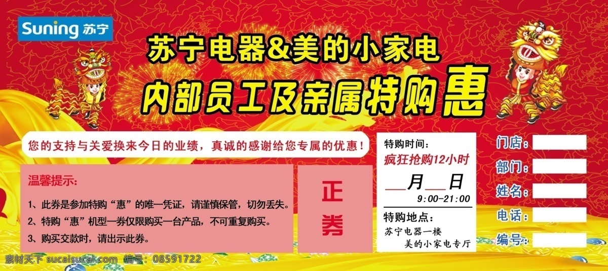 苏宁 家电 特 购 惠 特购惠 黄丝绸 烟花 分层 源文件