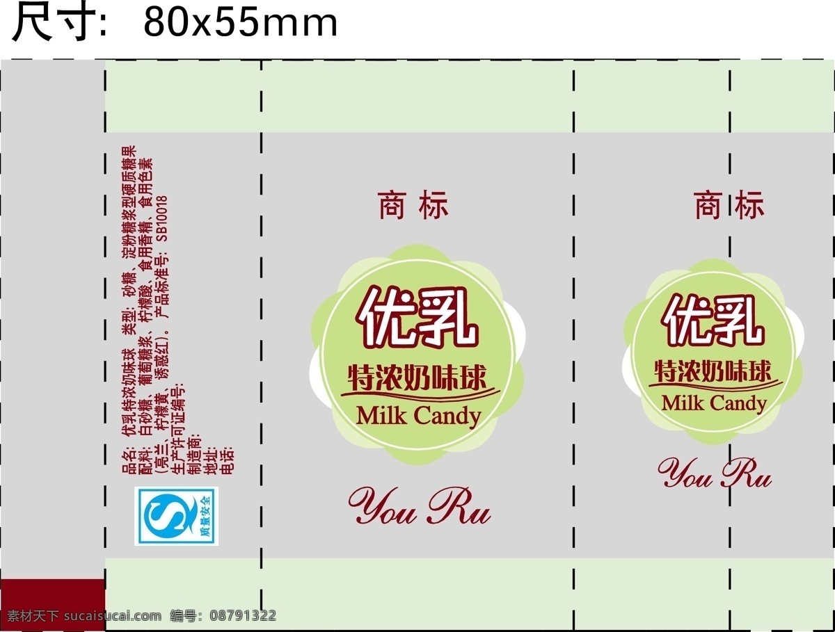 包装设计 矢量图库 糖果包装 糖果包装设计 优 乳 特浓奶 味 球 矢量 模板下载 优乳 特浓奶味球 糖果盒设计 其他矢量图