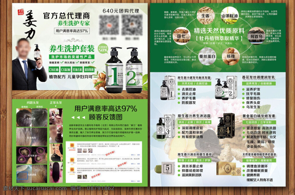 姜 力 洗 护 产品 姜武 套装 姜力 洗护 蚕丝蛋白 核桃 何首乌 田七 生姜 茶树籽油 沐浴露 姜皂 润发乳 修发素 姜泡 儿童孕妇 总代理 团购 淘宝 白色