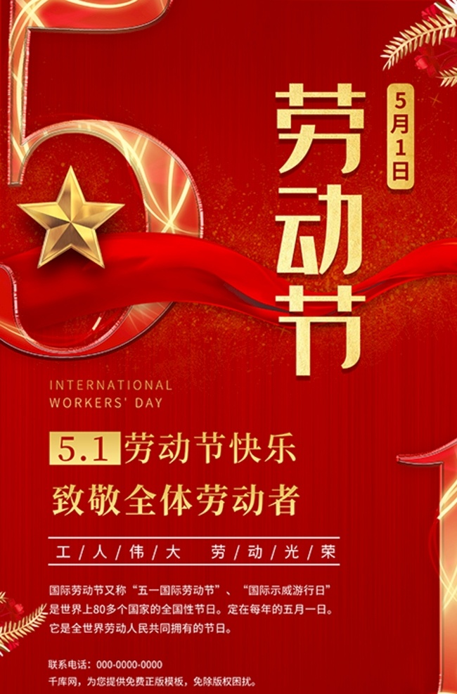 五一劳动节 红色 简约 海报 五一 劳动节 51 51劳动节 五一致敬 致敬劳动者 致敬逆行者