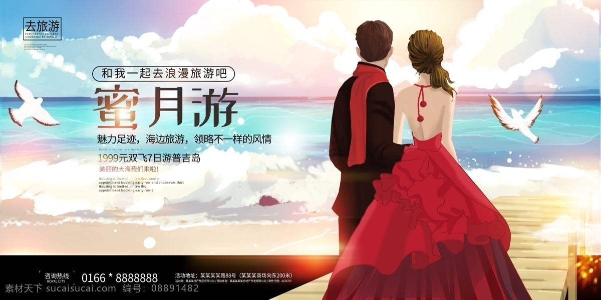 蜜月之旅 爱情之旅 恋爱之旅 夫妻之旅 情侣 旅游展架 旅游广告 度蜜月 旅游 蜜月旅游广告 旅游海报 爱情 恋爱 幸福之旅 蜜月旅游 蜜月旅游海报 蜜月游海报 浪漫旅游 浪漫蜜月游 爱情海 地中海 度蜜月海报 蜜月宣传单 蜜月 旅游宣传单 境外旅游