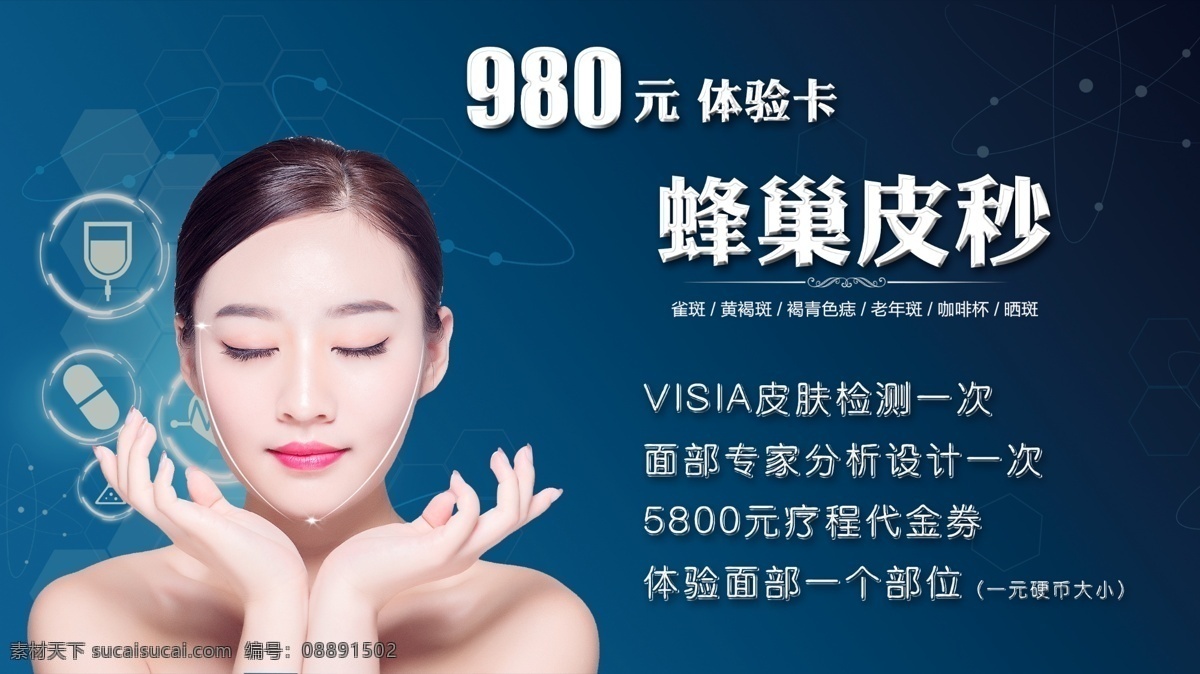蜂巢皮秒美容 蜂 巢 皮 秒 美 容