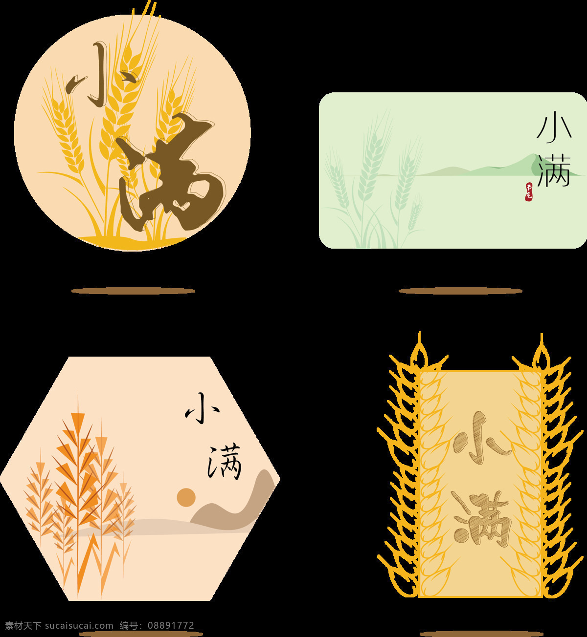 小满 字体 加 背景 字体设计 艺术字体 小麦 设计元素 小清新 二十四节气 传统节气
