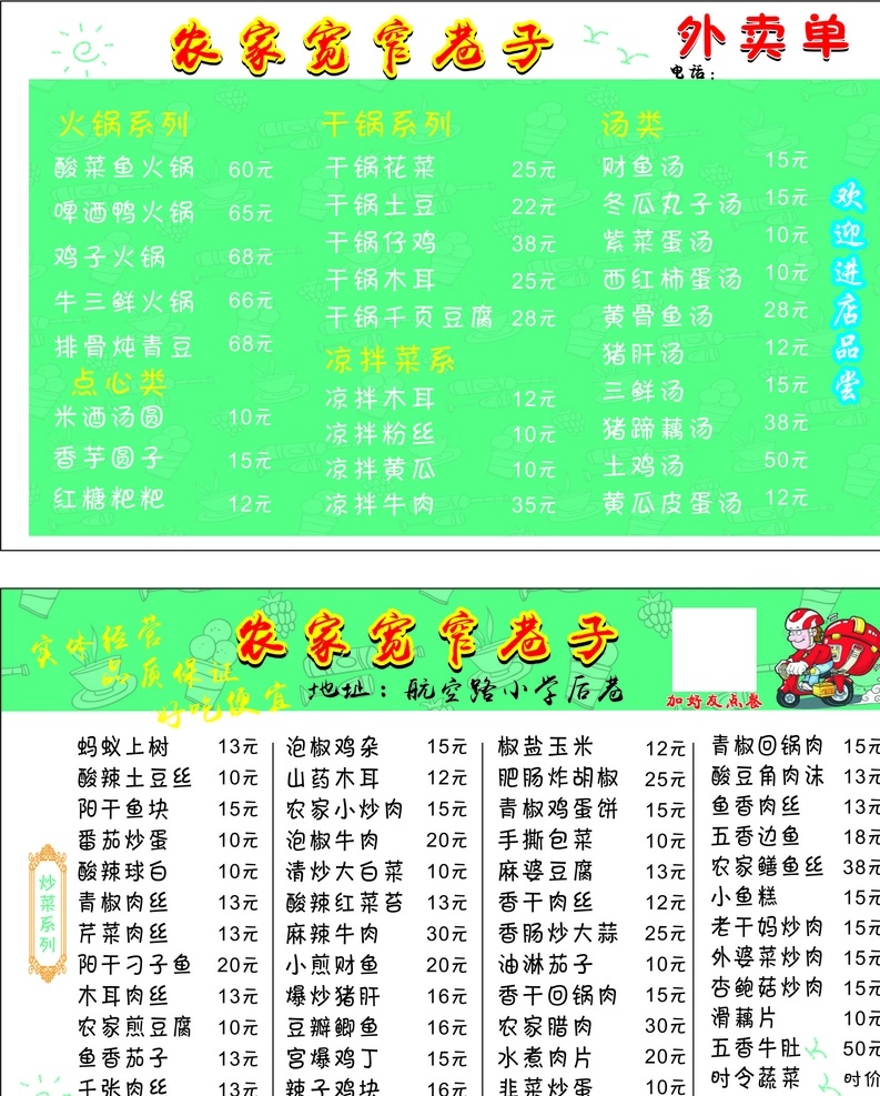 菜单 外卖 外卖卡 小吃 饭店外卖单 名片卡片