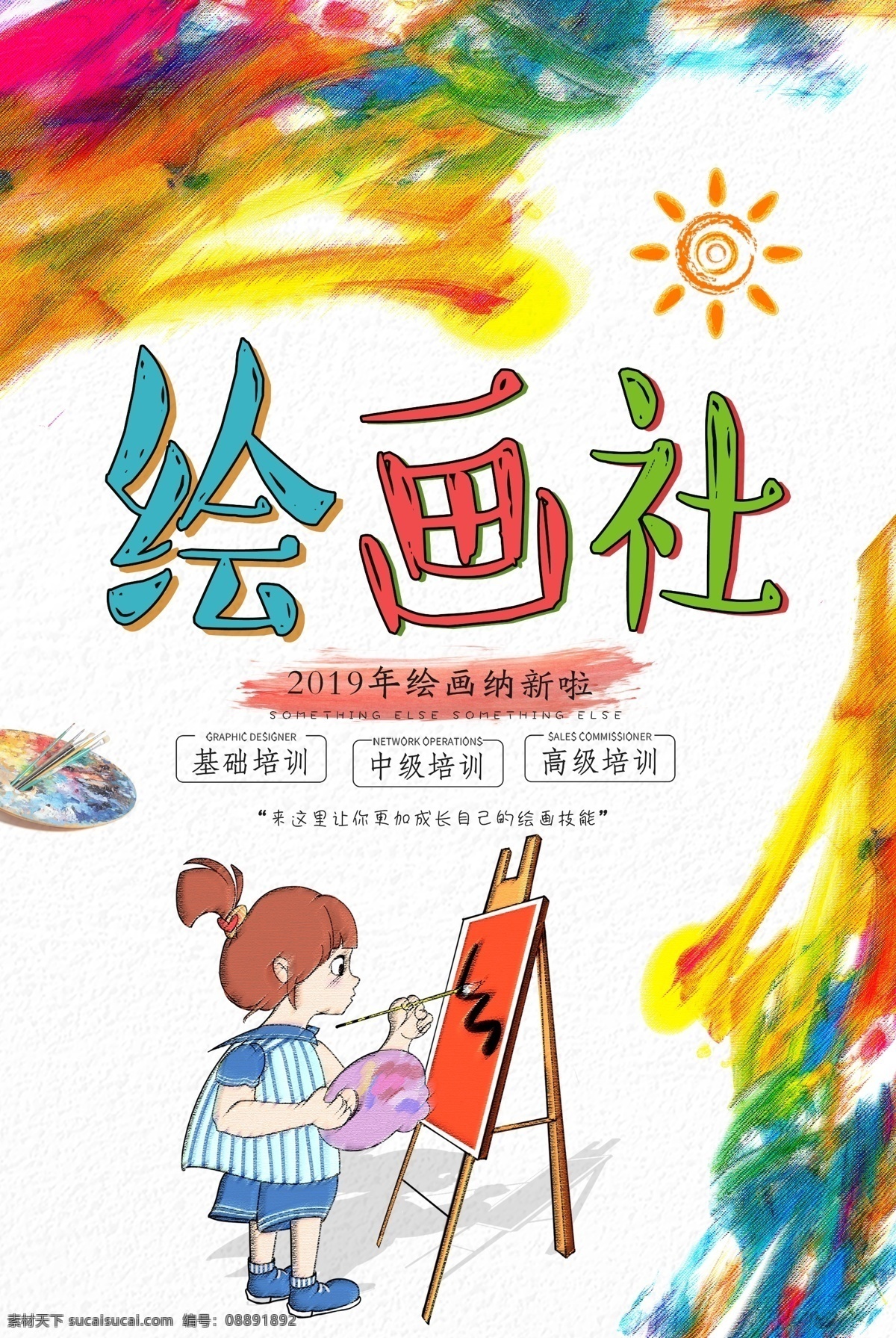 绘画社 美术 绘画 画画 幼儿园 绘画展架 美术班 绘画班 艺术培训展架 艺术班 幼儿园展架 少儿班美术 儿童美术班 少儿绘画 美术招生 美术培训 少儿美术培训 画画展架 画画易拉宝 美术高考 艺术培训 美术培训班 美术班招生 少儿美术 美术易拉宝 美术展架 绘画易拉宝 画画培训展架 美术培训展架 培训 底纹边框 其他素材