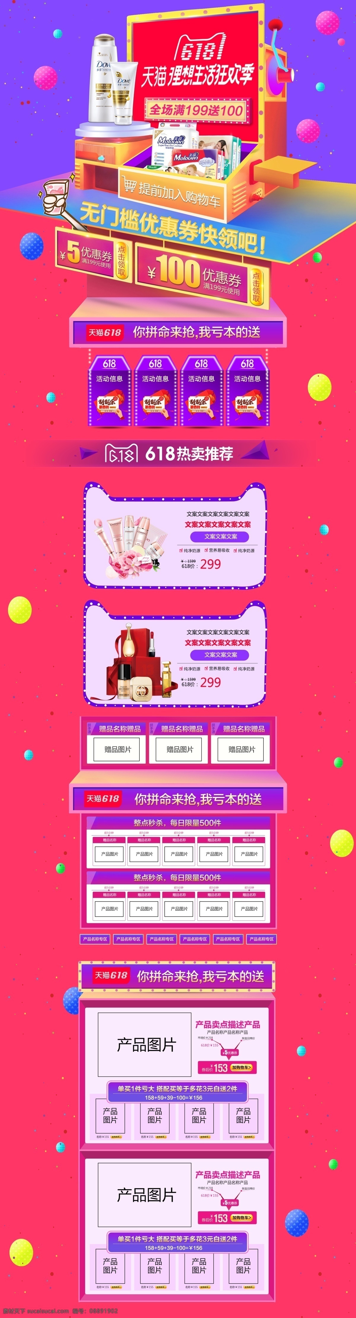 618 粉丝 狂欢节 喜庆 大气 天猫 京东 首页 化妆品 时尚 店铺装修 理想生活 立体 效果