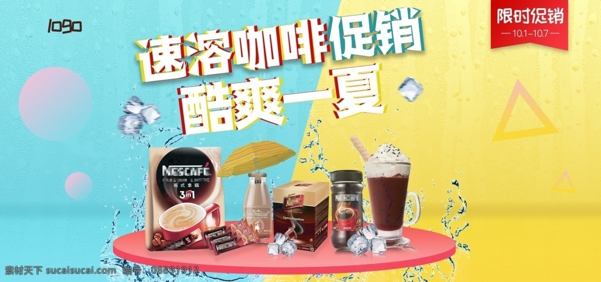 电商 淘宝 拼接 故障 风 咖啡 促销 banner 黄色 蓝色 撞色 故障风