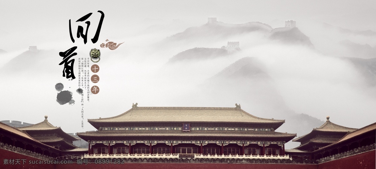 中国 风 水墨 海报 画册 中国风