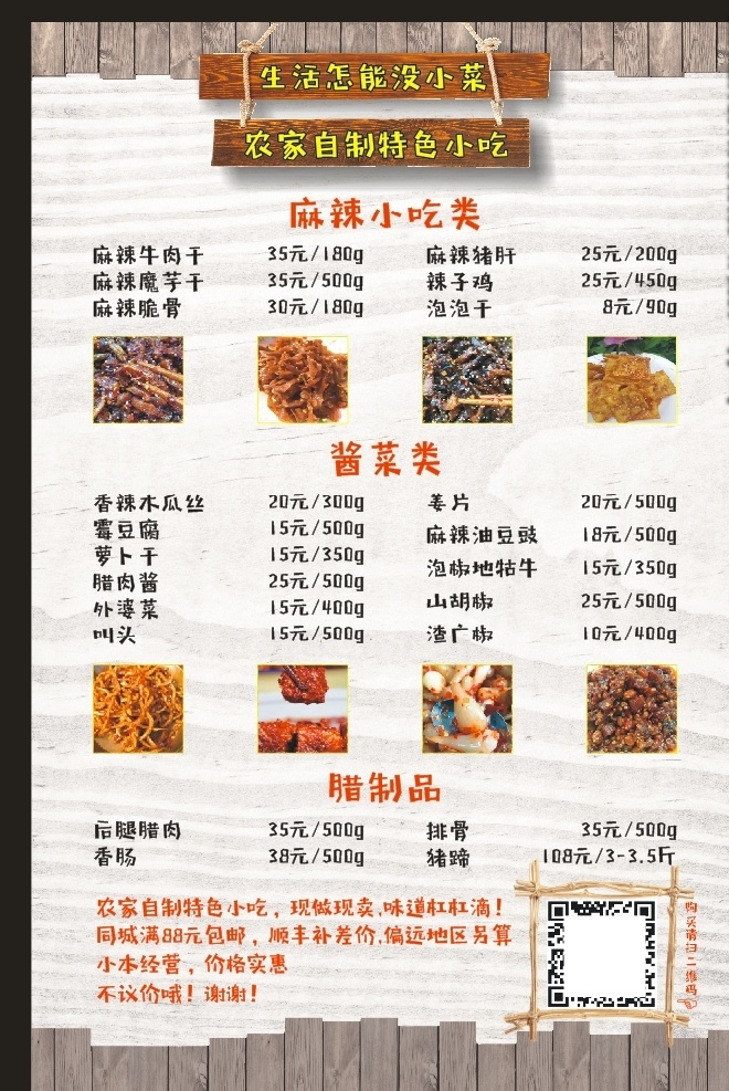 点菜单 传单 餐厅海报 餐厅菜单 菜谱 创意菜单 菜单背景 海报 小吃菜单 小吃海报 梅小菜 价目表 价格表 价目单 价格单