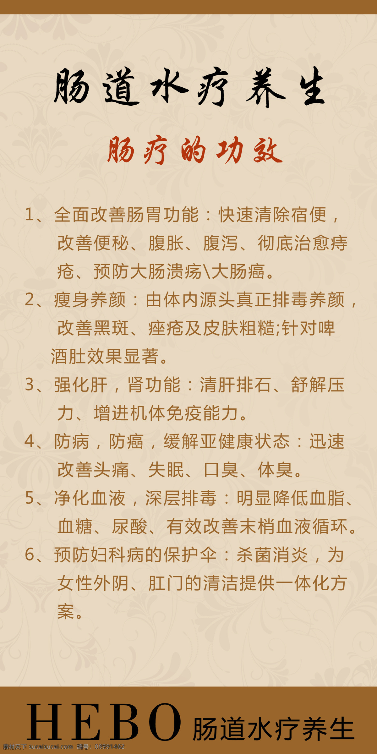 肠道养生 肠道 微生物 色块 标志 艺术字