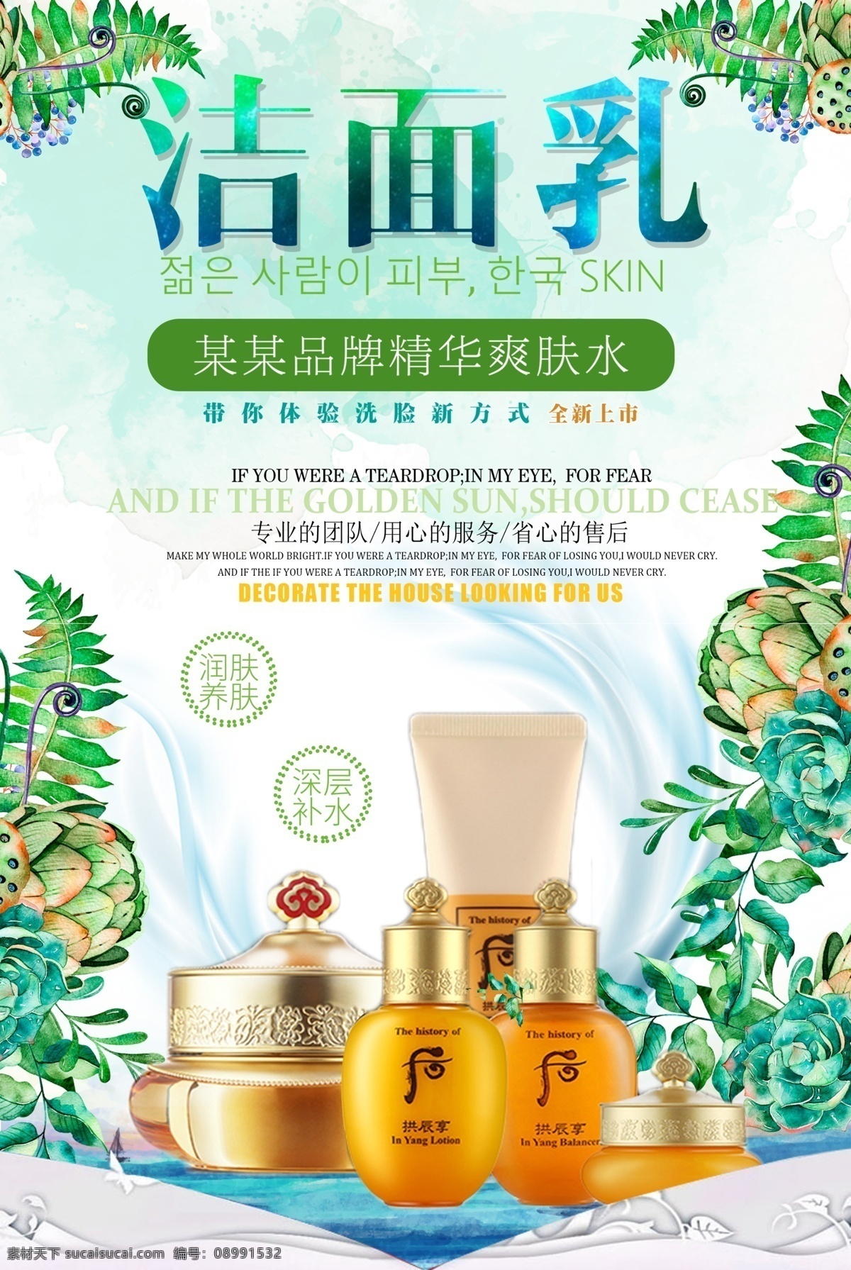 洁面乳 清洁 护肤品 海报 化妆品 化妆品海报 化妆品广告 护肤品海报 洗面奶 洗面奶海报 化妆品宣传 护肤品广告 护肤品宣传 美容产品海报 洁面乳海报 洁面乳广告 洁面乳宣传 面霜 洁面