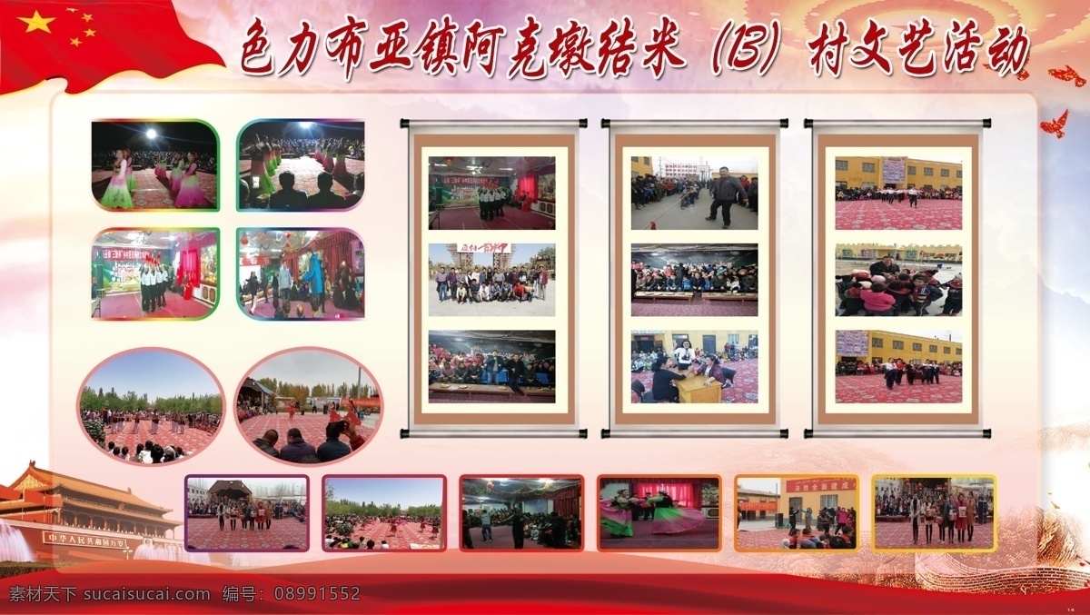 活动剪影 活动 剪影 照片 文艺 党建