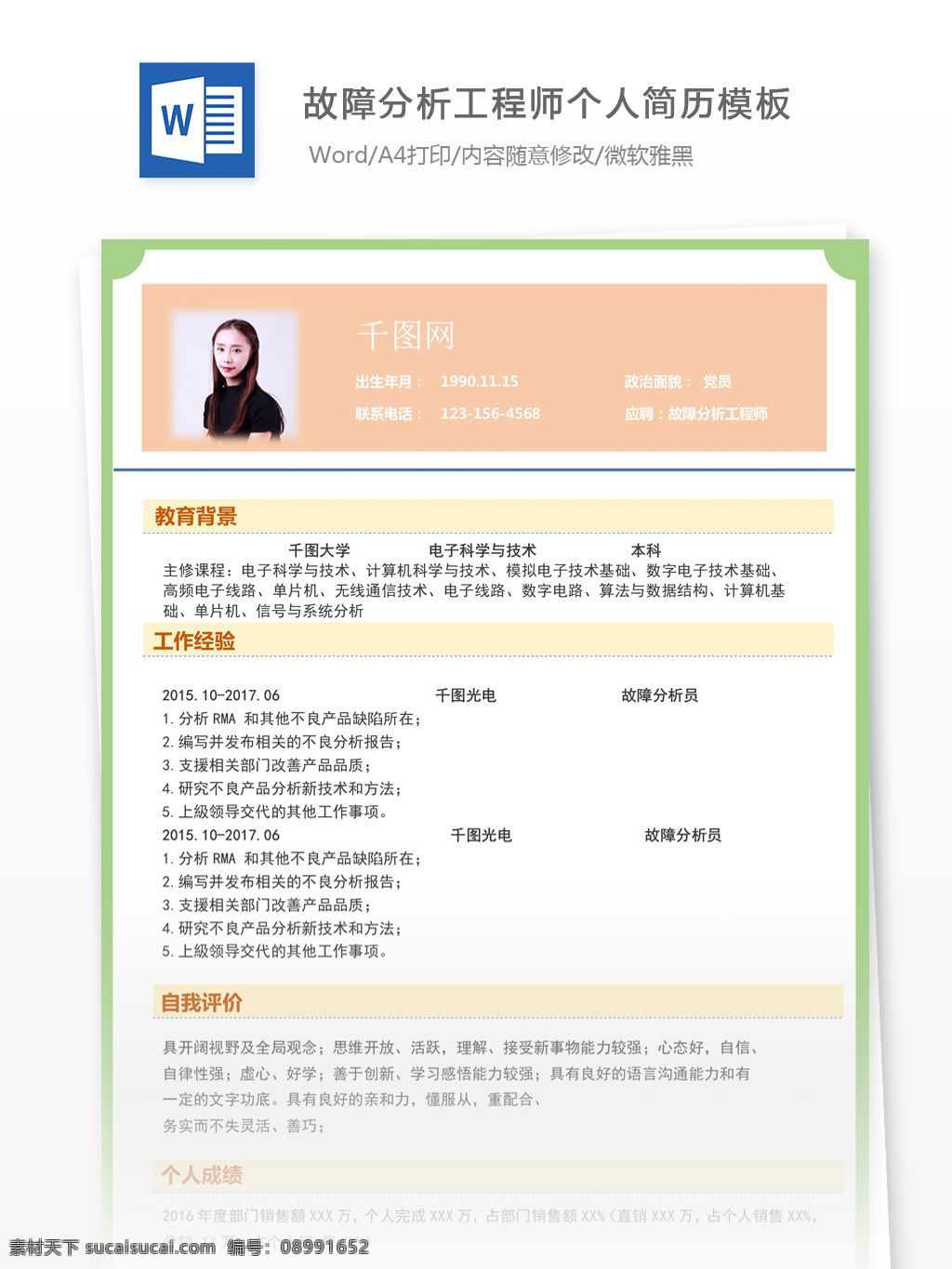 故障 分析 工程师 唯美 风 个人简历 模板 简历 简历模板 个人简历模板 唯美风 13年